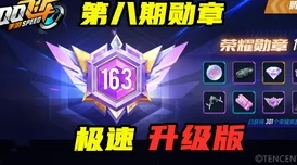 手游资讯指令，揭秘QQ飞车第六期荣耀勋章豪华奖励，点燃速度与激情的终极盛宴
