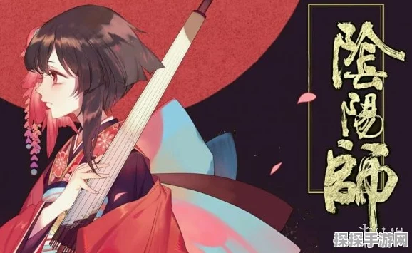 阴阳师全新篇章，千姬之姐，神秘降临——手游资讯深度解析