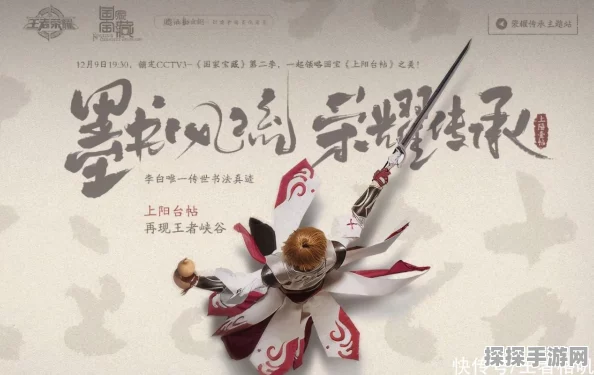 王者荣耀四载风华，书写文化传承与创新之路