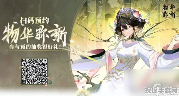 手游资讯，物华弥新请调券获取方法全面解析