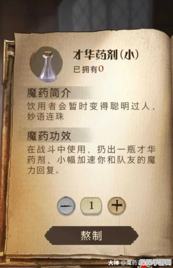 哈利波特，魔法觉醒手游资讯——探索才华药剂的奥秘