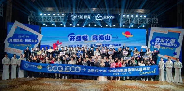 手游资讯，开盛世·竞海山 K70部落·云乐个游忠实玩家海南奢玩嘉年华圆满落幕