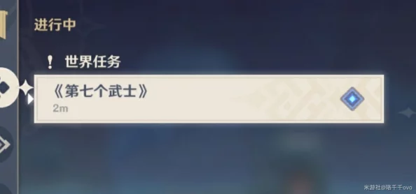 原神手游新版本资讯，第七个武士任务触发条件及奖励详解