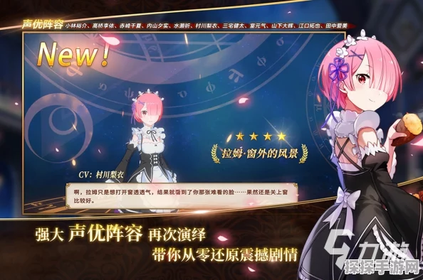 手游资讯，从零开始的异世界生活手游信任的约定属性技能全面解析