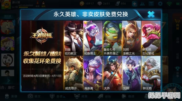 王者荣耀限定皮肤获取与穿戴全攻略