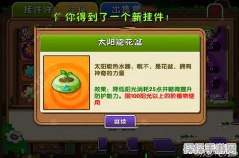 手游资讯，深度解析植物大战僵尸2挂件碎片使用策略与技巧