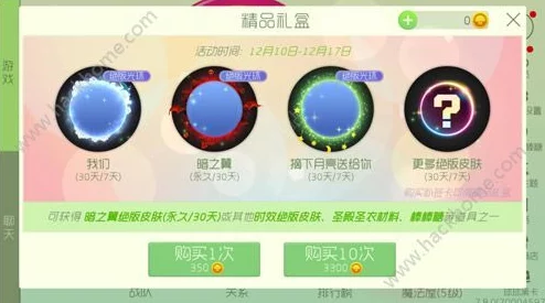 球球大作战暮光森林光环与皮肤获取全攻略