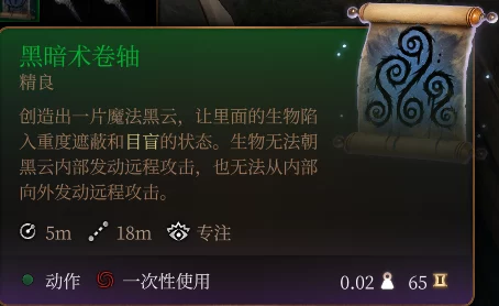 博德之门3虚假生命卷轴详细获取攻略分享