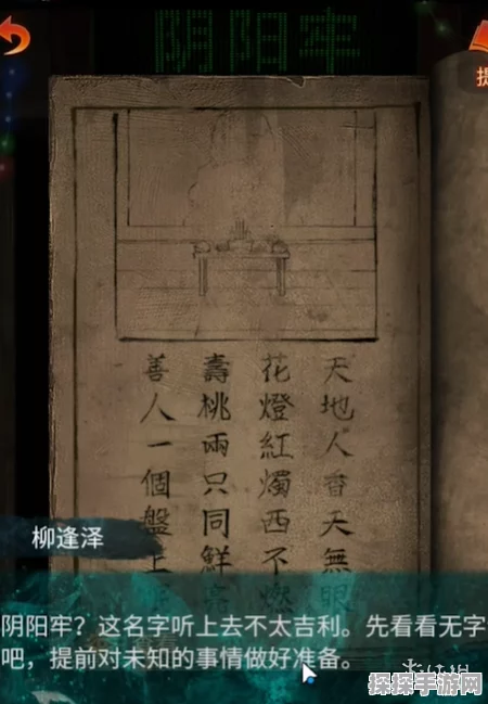 手游资讯，纸嫁衣第四章详细通关攻略，图文并茂难点全解析