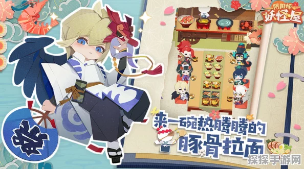 阴阳师妖怪屋美食料理配方大揭秘，手游资讯新鲜送达
