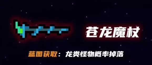 元气骑士苍龙魔杖，解锁BOSS级红武的奥秘