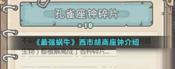 最强蜗牛西市胡商钻石商品详情及购买价值分析