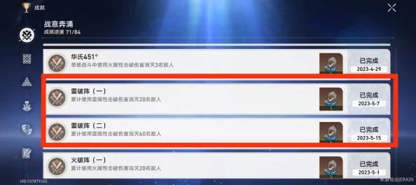 崩坏星穹铁道先发制人成就达成全攻略