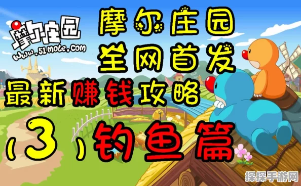 摩尔庄园渔网捕鱼全攻略，轻松解锁高效捕鱼技巧