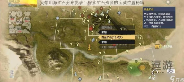 手游资讯，妄想山海刷铁矿石最佳地点全揭秘