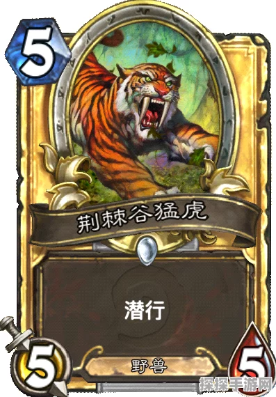 炉石传说新卡牌揭秘，荆棘谷猛虎震撼登场