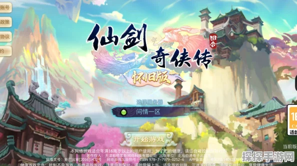 仙剑奇侠传手游重大版本更新资讯