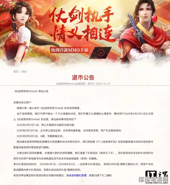 仙剑奇侠传手游重大版本更新资讯