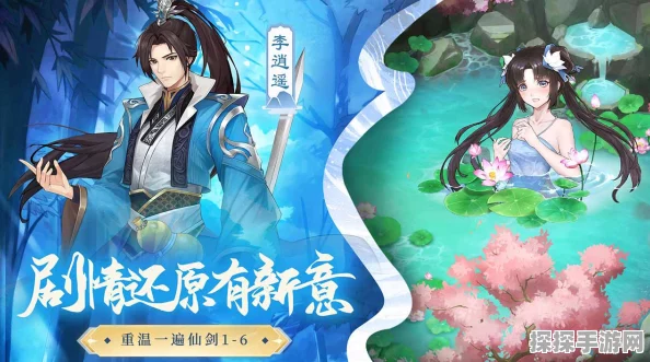仙剑奇侠传手游重大版本更新资讯