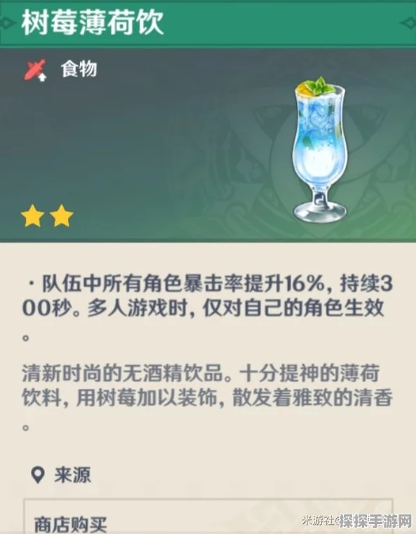手游资讯，原神树莓薄荷饮配方揭秘，探索清新饮品魅力