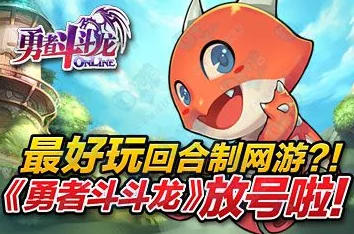 勇者斗斗龙手游资讯速递，小白玩家的快速入门指南