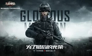 光荣使命限号测试抢号全攻略，抢先领略战术竞技的魅力