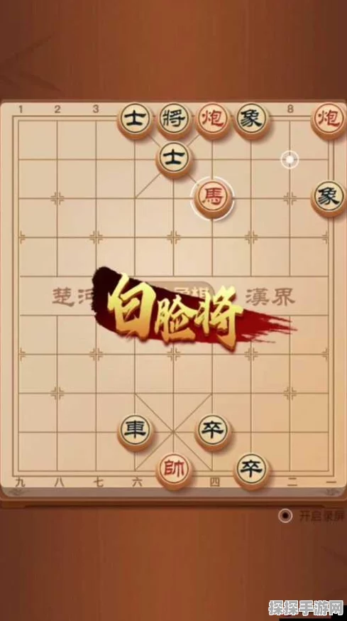 天天象棋残局挑战第82期攻略详解，解锁智慧与策略的双重考验