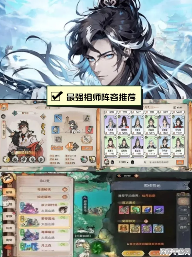 手游资讯，最强祖师两大最强阵容揭秘，开启策略新篇章