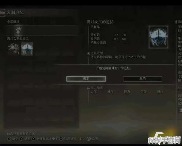 艾尔登法环追忆误用后能否复制？深度解析与最新资讯
