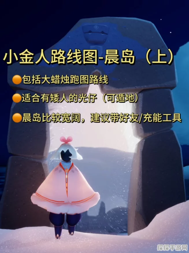 手游资讯，光遇晨岛所有小金人位置全攻略