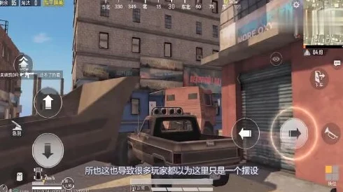 和平精英，揭秘那些鲜为人知的隐藏攻楼点
