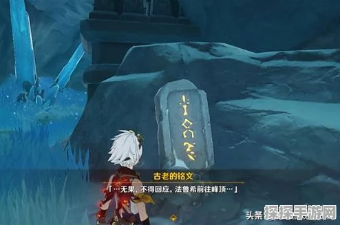 原神8个石碑解法全攻略，解锁雪葬之都旧宫的神秘宝藏