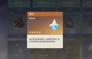 原神原石快速获取全攻略