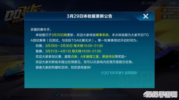 QQ飞车手游体验服申请全攻略