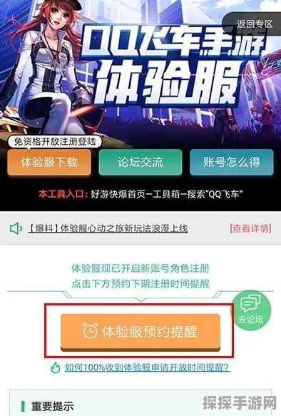 QQ飞车手游体验服申请全攻略
