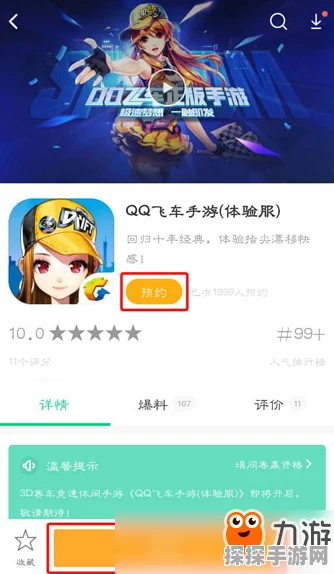 QQ飞车手游体验服申请全攻略