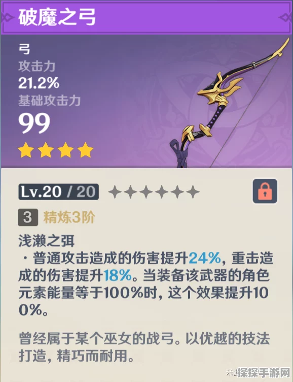 原神破魔之弓图纸获取攻略