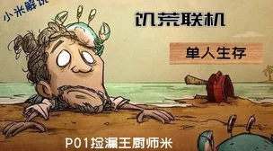 饥荒联机版重生机制全面解析，探索无尽生存之旅的新篇章