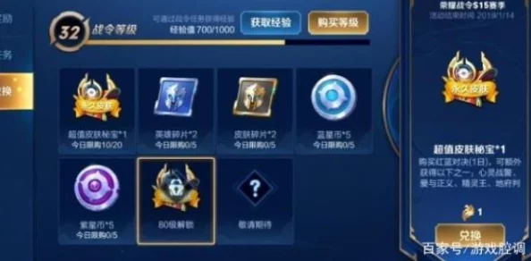 王者荣耀赛事战令系统全解析