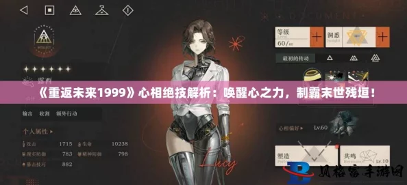 重返未来1999心相培养全攻略，解锁角色潜能的钥匙