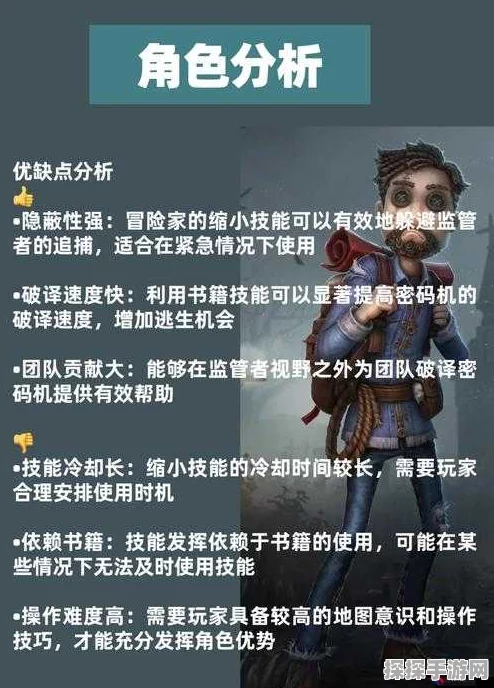 第五人格冒险家天赋加点全攻略，解锁隐藏技能，助你成为逃脱大师
