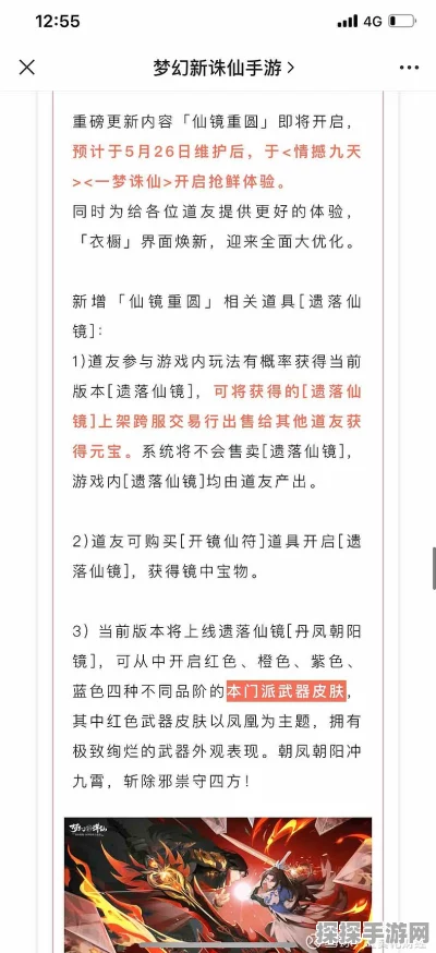 梦幻新诛仙奇遇任务全面解析，新版本更新与活动预告