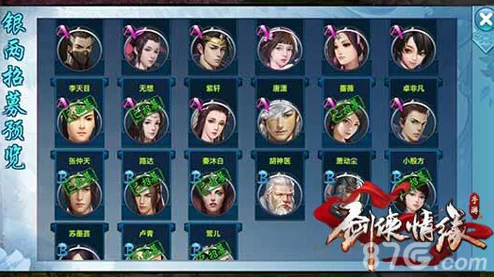 剑侠情缘手游同伴获取全攻略