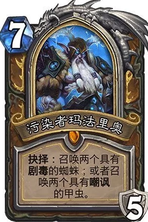 炉石传说德鲁伊新卡地穴领主，生命可无限成长的强大嘲讽随从