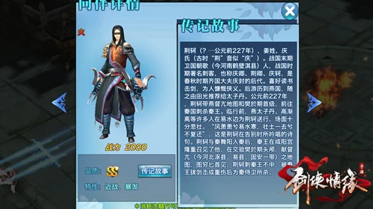 剑侠情缘手游SS级同伴荆轲深度解析，强力输出，重情重义