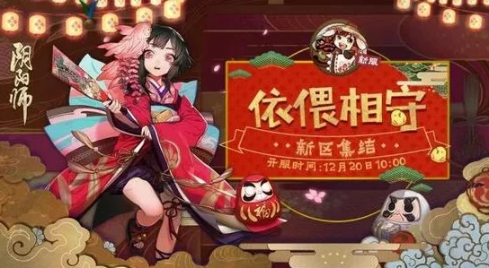 阴阳师新区预约开启，式神选择策略全解析