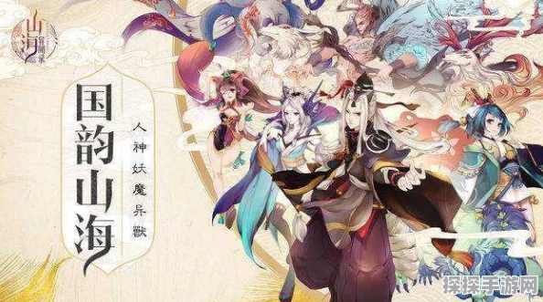 手游资讯，山海镜花小米渠道服正式开启，探索山海经的回合策略新篇章