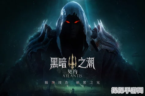 黑暗之潮，契约游侠职业深度剖析与强度分析