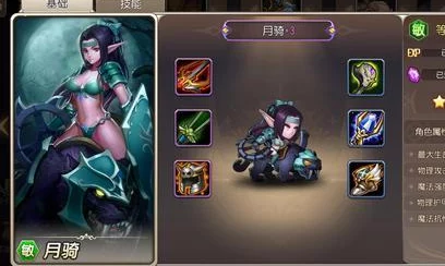 刀塔传奇，月骑装备深度解析与培养花费全攻略