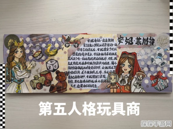 手游资讯，第五人格玩具商玩法深度解析